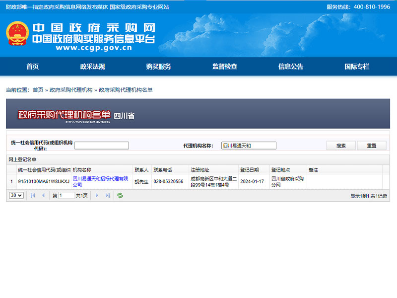 中国政府采购网
