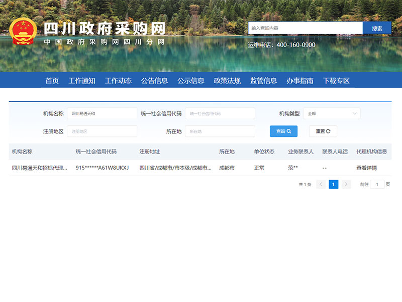 四川政府采购网