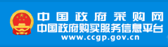 政府采购网