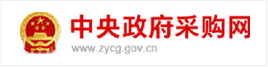 中国政府采购网