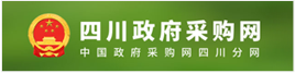 四川政府采购网