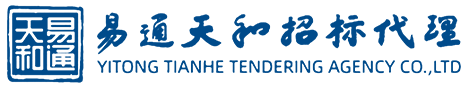 四川易通天和招标代理有限公司